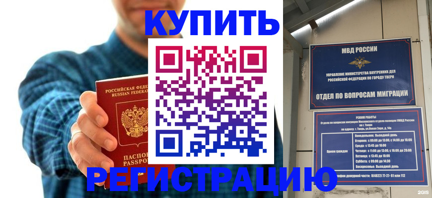 временная регистрация надежно в Бодайбо