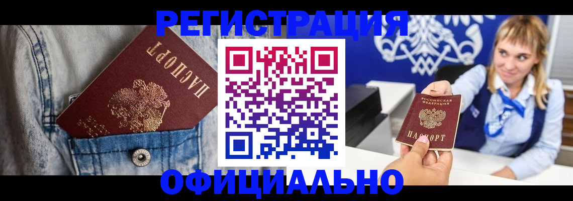 прописка ребенка в Бодайбо