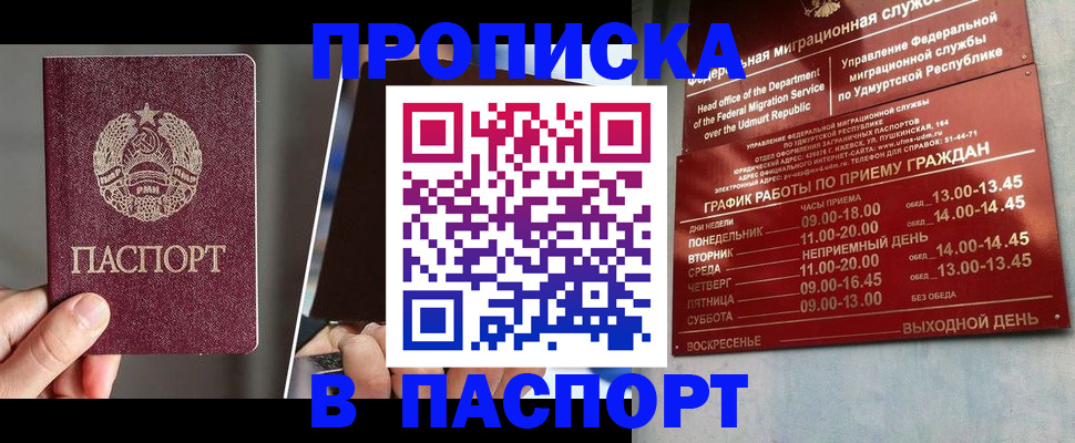 временная регистрация купить в Бодайбо