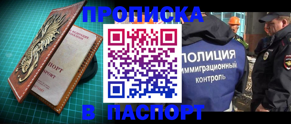 прописка в Бодайбо