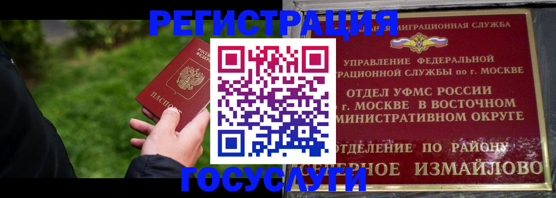 временная регистрация поиск в Бодайбо