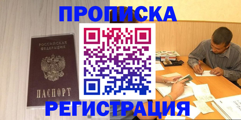 прописка иностранных граждан в Бодайбо